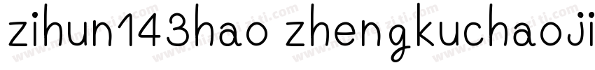 zihun143hao zhengkuchaojihei ExtraB字体转换